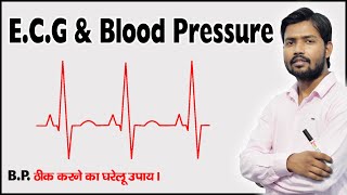 ECGBLOOD PRESSURE in hindi [upl. by Trela543]