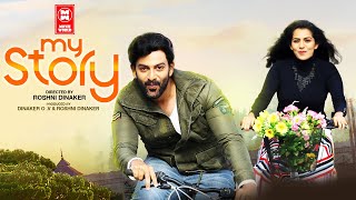 My Story Malayalam Full Movie  Prthiviraj Parvathy  Malayalam Full Movie [upl. by Simmons122]