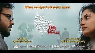 Eka Dawasaka Api  එක දවසක අපි  Sinhala Full Movie  2018 [upl. by Jeanette990]