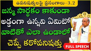 కఠోపనిషత్తు  Day 2  Kathopanishad  దశోపనిషత్తులు  Garikapati Latest Speech  Upanishads [upl. by Isiah741]