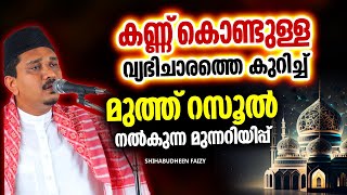 വിശ്വാസികളെ സിനിമാ സീരിയലുകൾ സ്വാധീനിക്കുന്നത് എങ്ങനെ  ISLAMIC SPEECH MALAYALAM 2025 [upl. by Yelehsa]