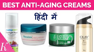 Anti Aging Creams For Day amp Night in your budget  Oily amp Sensitive Skincare [upl. by Leber]