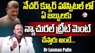 Nature Cure Hospital  Easy Natural Treatment In Telugu  Dr Laxman Palle  SumanTV Information [upl. by Yengac]