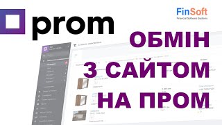 Обмін BAS з Promua [upl. by Kore]