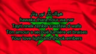 hymne national marocain with lyrics [upl. by Aisinoid]