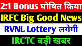 irctc share news  rvnl share latest news  irfc share latest news  bonus share latest news [upl. by Sitoel]