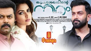 Latest Malayalam Full Movie  Akasathinte Niram  Indrajith Prithviraj Amala Paul [upl. by Anifares]