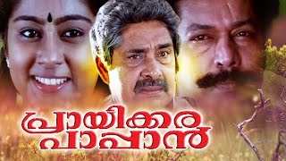 Malayalam Full Movie  Prayikkara Pappan  MuraliChippyGeethaJagadish Comedy Movies [upl. by Talich]