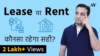 Lease vs Rent  Hindi [upl. by Ecnatsnok]