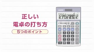 CASIO 正しい電卓の打ち方 [upl. by Wallraff]