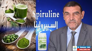 Spiruline  السبيرولينا  الدكتور محمد فائد [upl. by Abana]