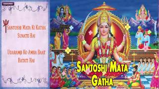 Santoshi Mata Gatha   JUKEBOX   Hindi Devotional Bhakti Songs [upl. by Mairam]