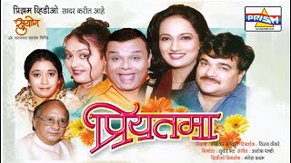 Priyatama Marathi Comedy Natak [upl. by Lorin162]