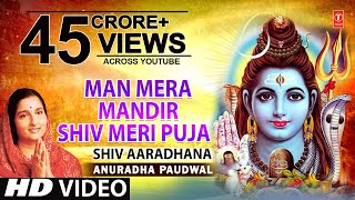 मन मेरा मंदिर Man Mera Mandir Shiv Meri Puja  Shiv Bhajan  ANURADHA PAUDWAL  Video Shiv Aradhana [upl. by Obnukotalo264]