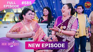 Mann Atisundar  28 FEB 2025  Full Episode 585  Full HD Newepisode  Dangal TV [upl. by Ttirrem224]