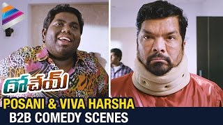 Posani Krishna Murali and Viva Harsha Best Comedy Scenes  Dohchay Telugu Movie  Naga Chaitanya [upl. by Karia]