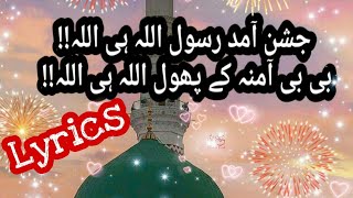 Jashn e Amad e RASOOL ALLAH HI ALLAH Naat lyricsRabiul awal 2020 [upl. by Suiravat292]