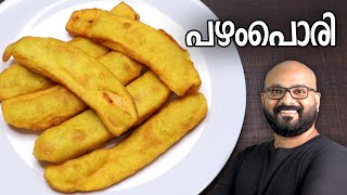 പഴം പൊരി  Easy Pazham Pori Recipe Kerala Style Ethakka Appam  Ethakka Boli [upl. by Gilberto]