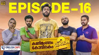 Kanimangalam kovilakam  SEASON 2  Episode 16 [upl. by Ulrick]