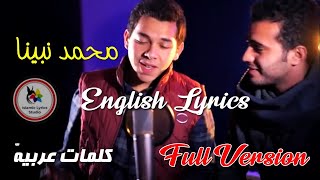 Muhammad Nabina Lyrics full version  محمد نبینا [upl. by Smail]