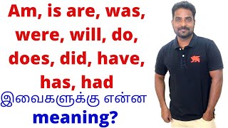 AUXILIARY VERBS  SPOKEN ENGLISH IN TAMIL  SPOKEN ENGLISH THROUGH TAMIL [upl. by Tade]