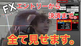 FX リアルトレード公開 どこでエントリーしていいのか悩んでるあなたへ。【利益559000円の手法】 [upl. by Amin]