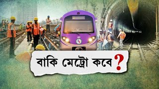 Barackpore Metro News কবে শুরু নোয়াপাড়া ব্যারাকপুর মেট্রো [upl. by Siuqcram98]