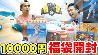 高額10000円ガチャで当てた大量の福袋を開封するぜ！！ [upl. by Loris]