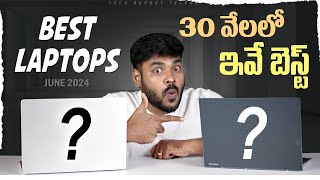 Top Best Laptops under ₹30000 in Telugu  June 2024 [upl. by Notgnirrab300]