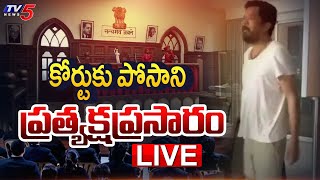 LIVE  పోసానికి వైద్య పరీక్షలు  Posani Krishna Murali Arrest UPDATES  TV5 News [upl. by Amoritta540]