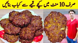 Kachche Keeme Ke Kabab Ki Recipe By ijaz Ansari  10 Minutes Recipe  Kabab Recipe [upl. by Ludovico204]