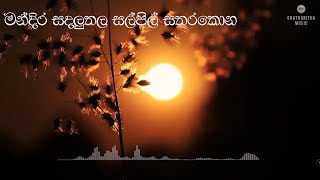 Mandira Sandaluthala Cover by Chathuritha Samarasinghe Ft Pasindu Sanjana [upl. by Navetse690]