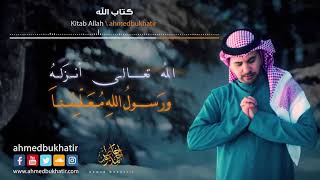 Kitab Allah  Ahmed Bukhatir  أحمد بوخاطر  كتاب الله  Arabic Music Video [upl. by Zebedee]