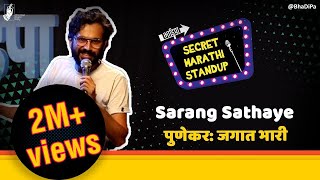 Punekar Jagat Bhari  sarangsathaye  Marathi Standup Comedy  bhadipa sms [upl. by Haimehen600]