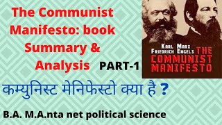 The Communist Manifesto BY KARL MARX AND FRIEDRICH ENGELS  book Summary Class struggle PART1 [upl. by Groome]