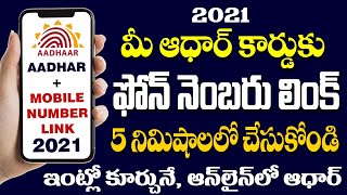 HOW TO LINK MOBILE NUMBER WITH AADHAR CARD IN 2021  LINK MOBILE NO WITH AADHAR IN TELUGU 2021 [upl. by Tegan]