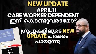 UK Update April 11CARE WORKER DEPENDENT ഇനി കൊണ്ടുവരാമോ ഗ്രൂപ്പുകളിലൂടെ NEW UPDATE പരക്കം പായുന്നു [upl. by Meesan]