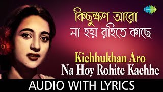 Kichhukhan Aro Na Hoy Rahite Kachhe with lyrics  Sandhya Mukherjee  Pathe Holo Deri  HD Song [upl. by Llerret]