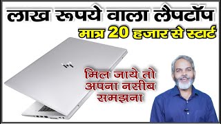 Best Laptop Under 20000 to 30000  Renewed HP Elitebook Laptop [upl. by Noterb]