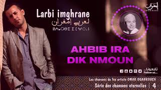 Larbi Imghrane  Ahbib Ira Dik Nmon EXCLUSIVE  لعربي إمغران  أحبيب إراديك نمون حصرياً [upl. by Ansela]