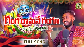 GANGARAMANE GANGA NE GANGU  KOMURAVELLI MALLANNA KALIYANAM FULL SONG 2024 ANILOGGU [upl. by Shayn]