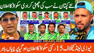 New Coach amp Captain Made 9 big changes in Pakistan squad for New Zealand 2025  Pak Vs NZ series [upl. by Edwina]