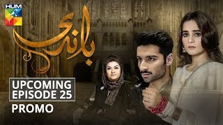 Baandi  Upcoming Episode 25  Promo  HUM TV  Drama [upl. by Burton]