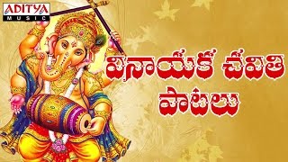 Ganesh Chaturthi  Vinayaka ChaturthiTelugu Special Songs  Jukebox [upl. by Hana473]