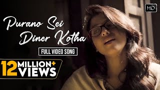 Purano Sei Diner Kotha  Official Music Video  পুরানো সেই দিনের কথা  Rabindra Sangeet  Saswati [upl. by Boyes]