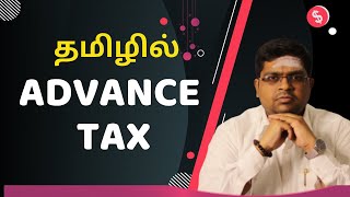 Advance Tax Explained in Tamil [upl. by Nnasor118]