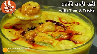 पकौडा कढी बनाने में क्या क्या दिक्कत आती है । Pakoda Kadhi Recipe with Tips n Triks  CookingBasics [upl. by Liagaba95]