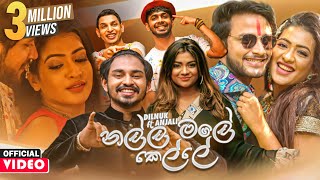 Nalla Male Kelle නල්ල මලේ කෙල්ලේ  Dilnuk Ranmila ft Anjali Rajkumar Official Music Video 2021 [upl. by Haidebej265]