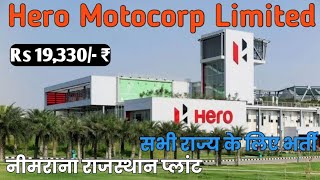 Hero Motocorp Limited Neemrana plant Rajasthan 2024 [upl. by Akla]