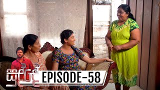 Sudde  Episode 58  20191225  ITN [upl. by Nnylyt]